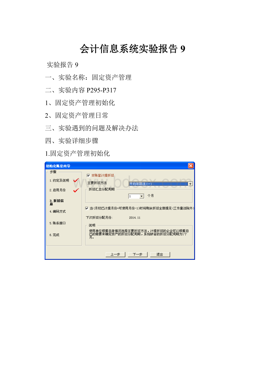 会计信息系统实验报告9.docx