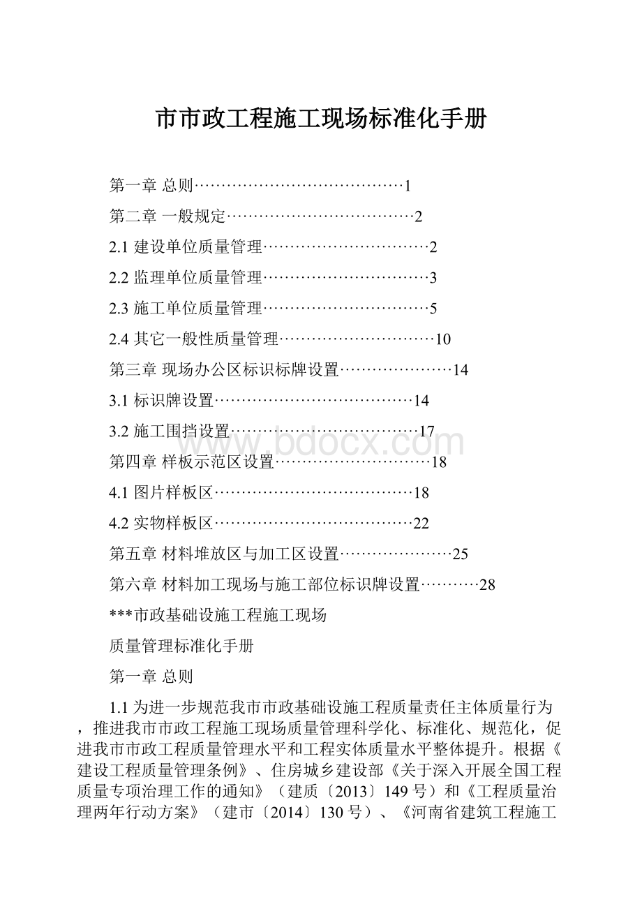 市市政工程施工现场标准化手册.docx_第1页