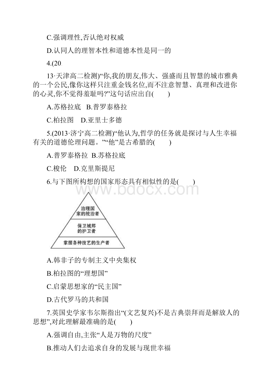 学年高中历史 第二单元 西方人文精神的起源及其发展单元质量评估二新人教版必修3.docx_第2页