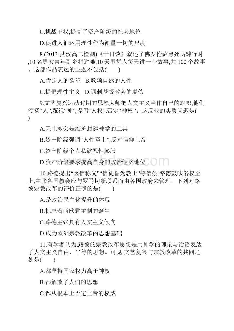 学年高中历史 第二单元 西方人文精神的起源及其发展单元质量评估二新人教版必修3.docx_第3页