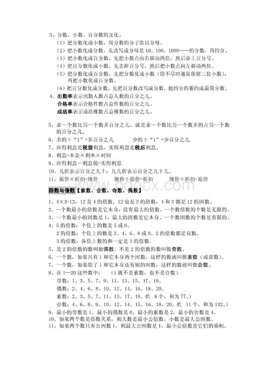 苏教版小学六年级数学毕业总复习全套资料精品.docx_第3页