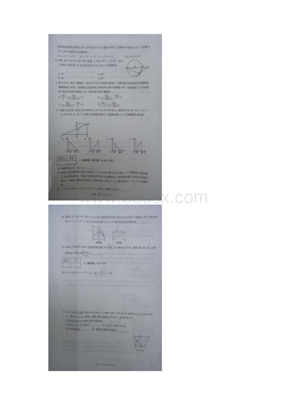 河南省商丘市柘城县届九年级毕业考试数学试题及答案扫描版.docx_第2页