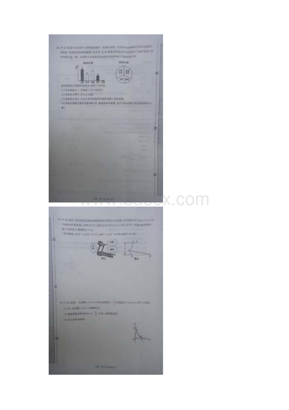 河南省商丘市柘城县届九年级毕业考试数学试题及答案扫描版.docx_第3页