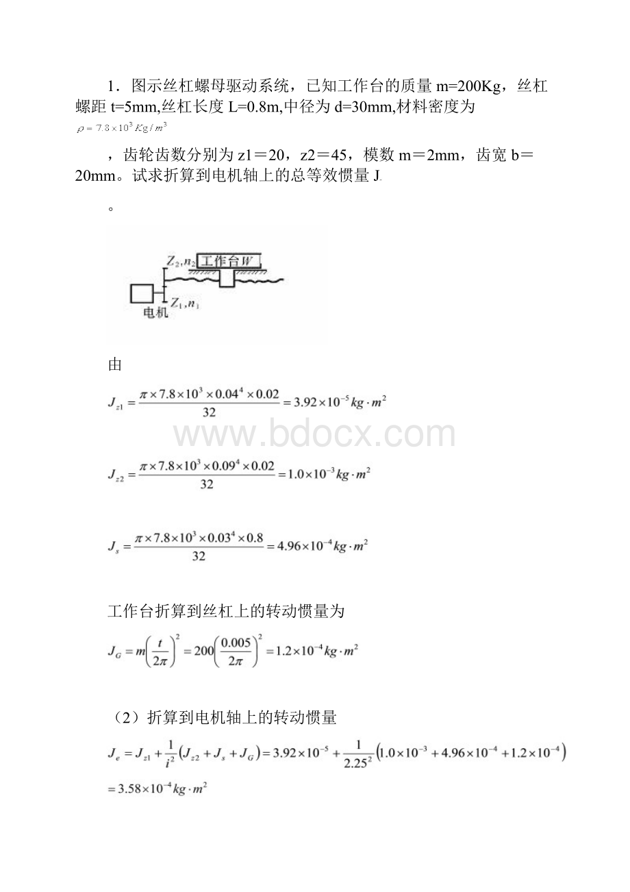 机电一体化系统设计基础答案完工.docx_第3页