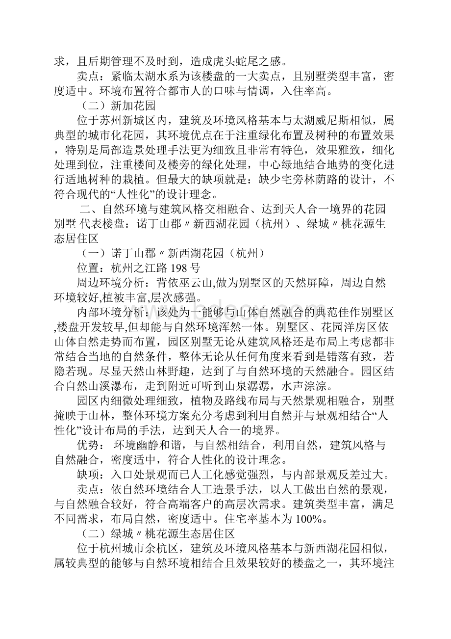 楼盘景观考察报告.docx_第2页