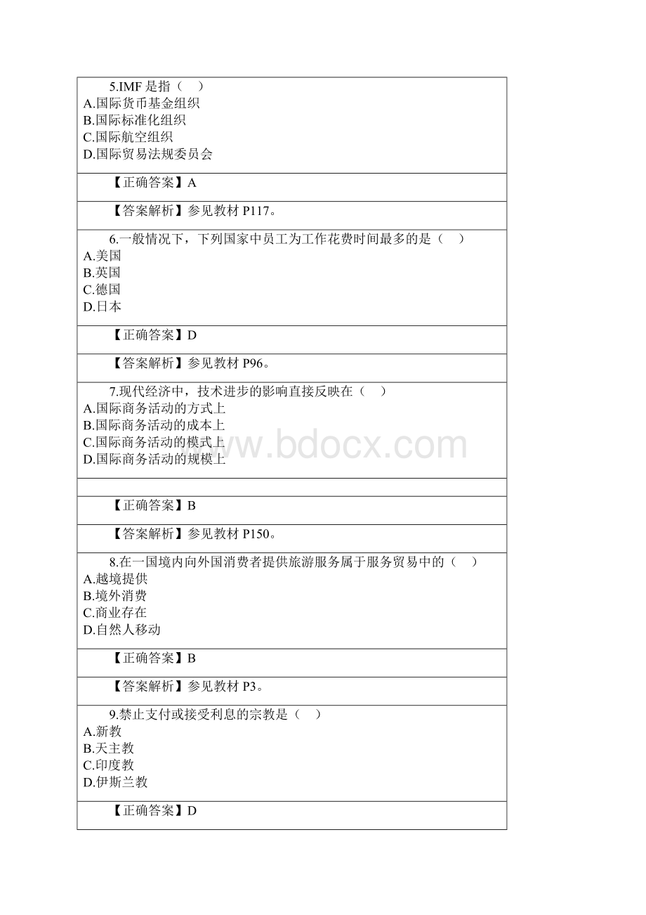 高自考国际商务管理学朝升培训阶段练习综合考试选择题汇总.docx_第2页