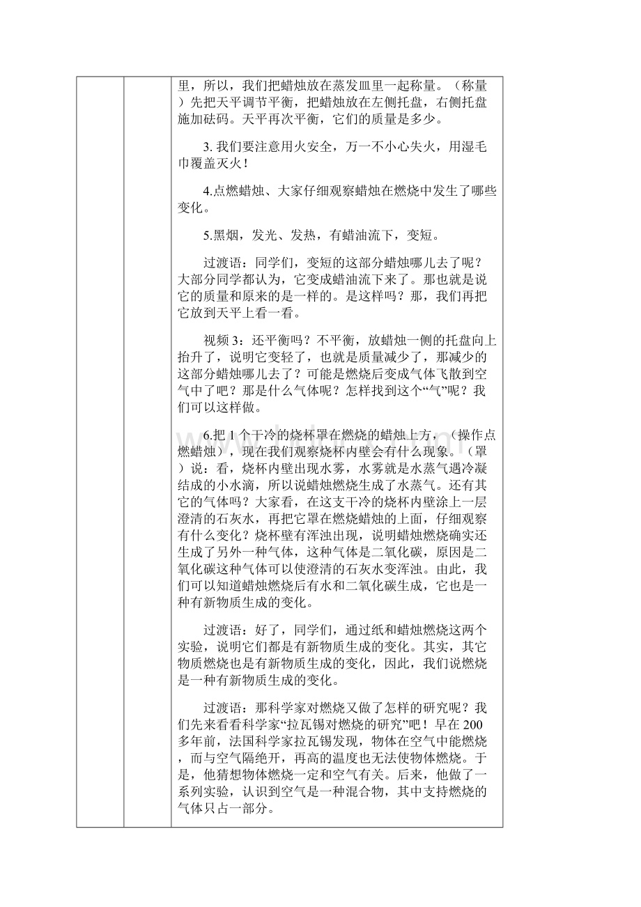 41燃烧教学设计.docx_第3页