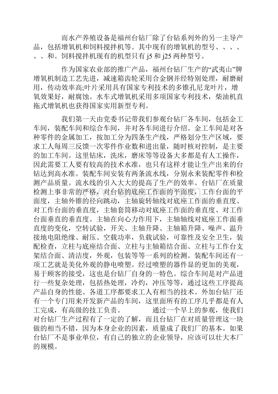 企业管理专业实习总结.docx_第2页