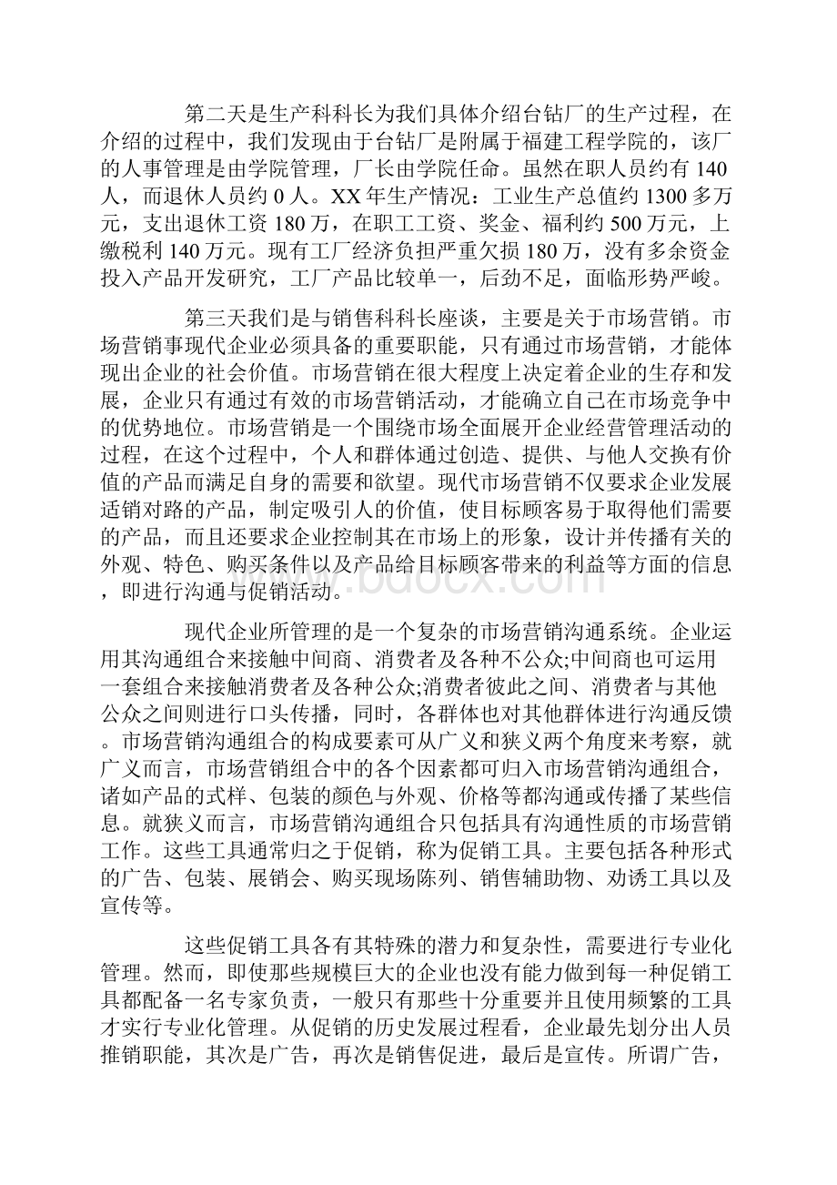 企业管理专业实习总结.docx_第3页