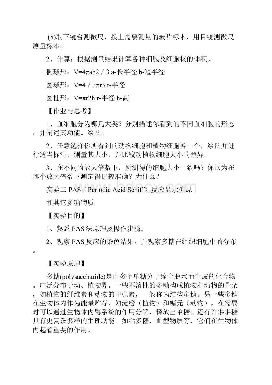 细胞生物学试验篇doc.docx_第3页