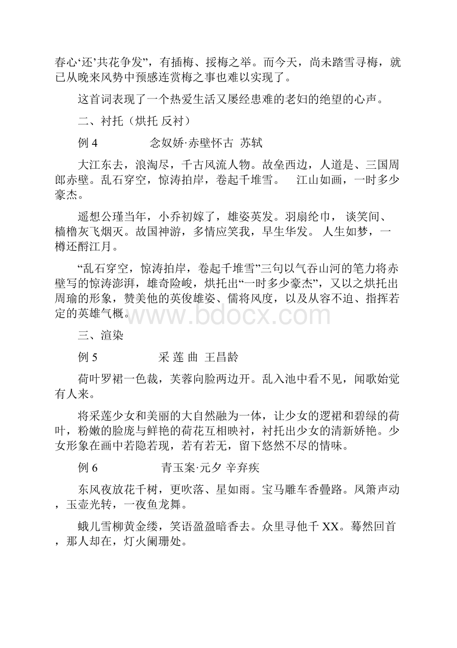 古诗词常用的18种艺术手法例析.docx_第2页