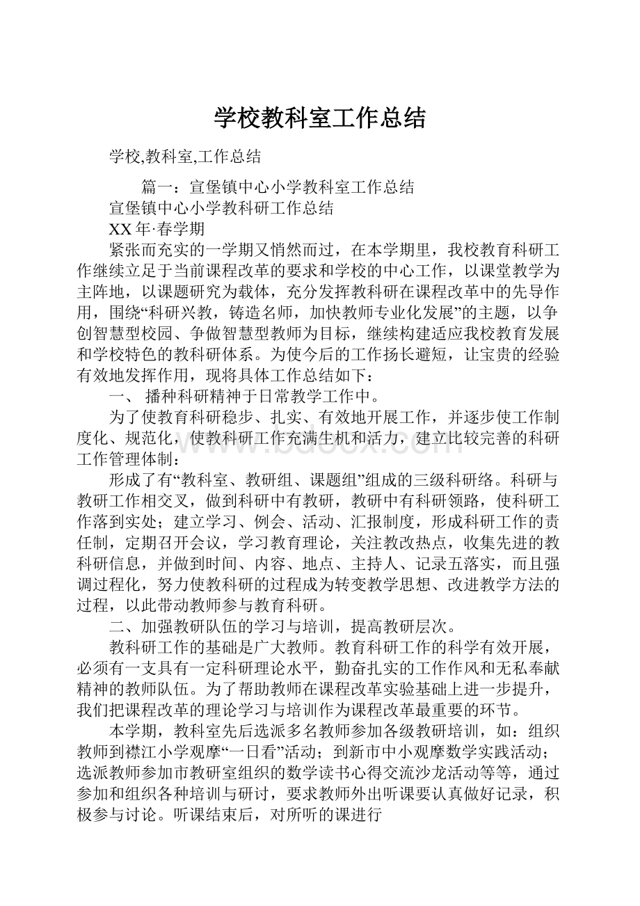 学校教科室工作总结.docx