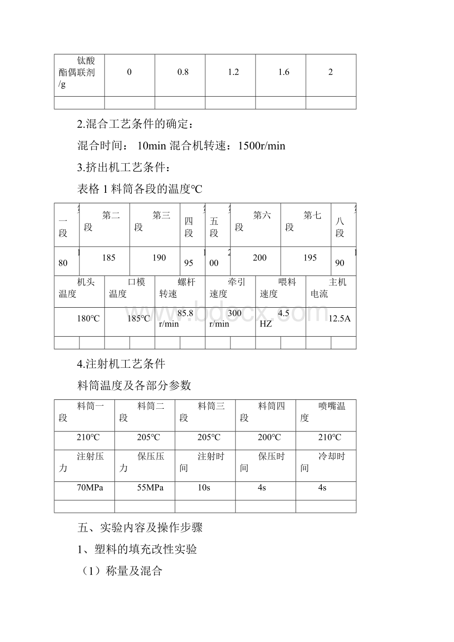 塑料填充改性.docx_第3页