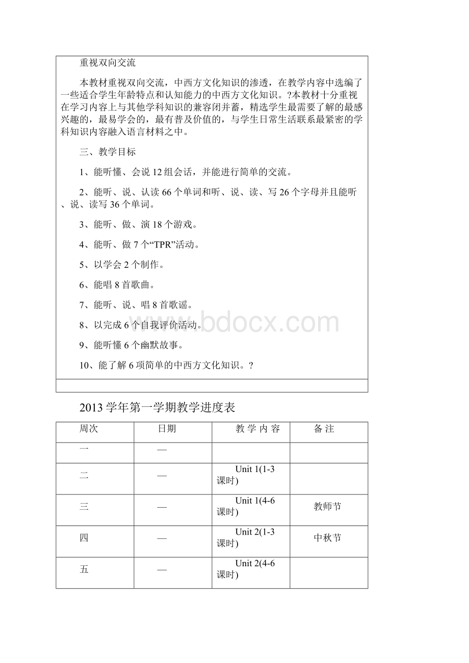 新版pep小学英语四年级上册全册教案.docx_第3页