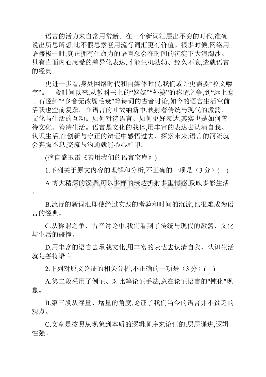 四川省威远中学高一语文下学期第一次月考试题doc.docx_第2页