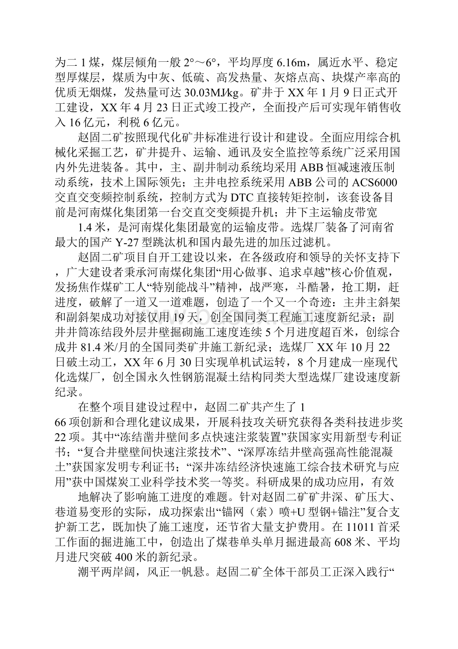 液压支架实习报告doc.docx_第3页