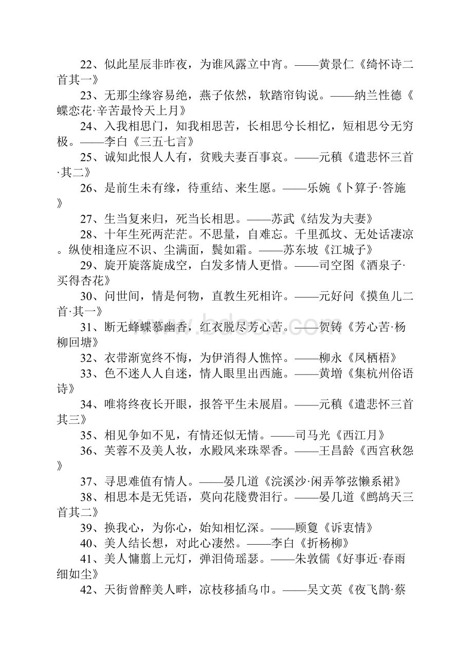 221句爱情古诗名句.docx_第2页