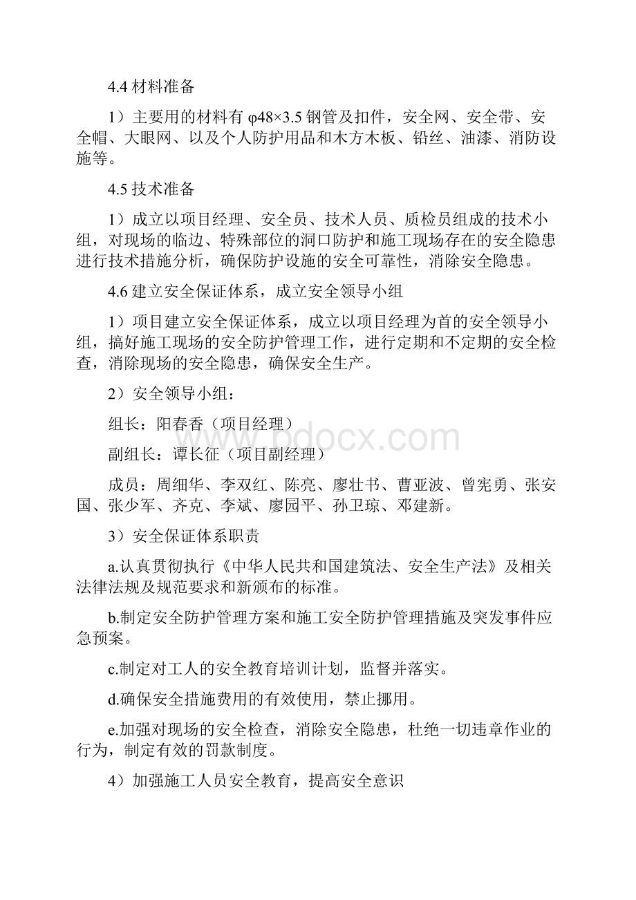 安全管理方案教学内容.docx_第3页