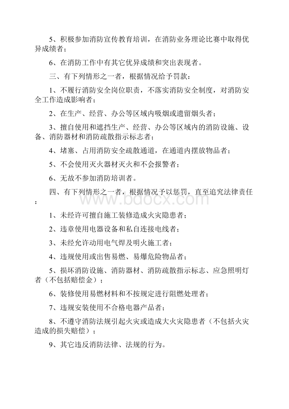 专职和义务消防队的组织管理制度.docx_第3页