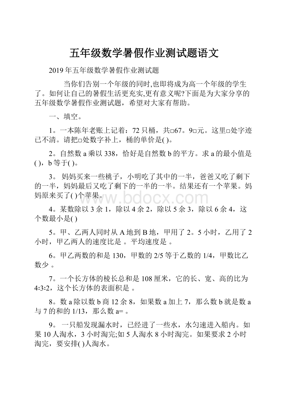 五年级数学暑假作业测试题语文.docx_第1页