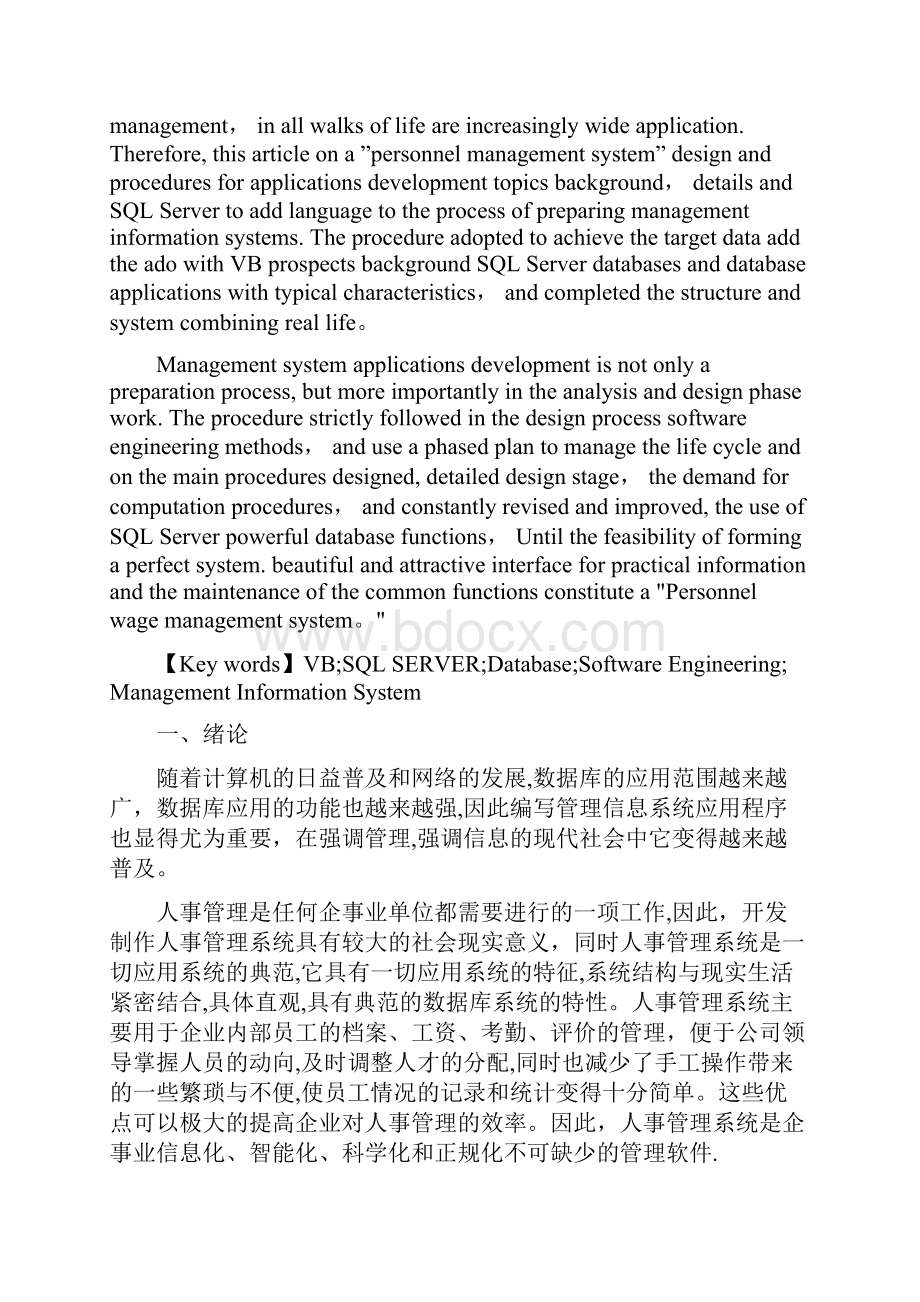 计算机毕业论文人事管理系统.docx_第2页