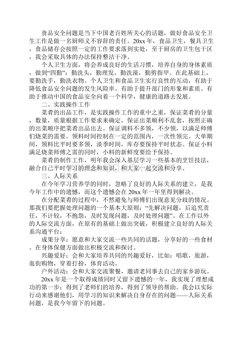 厨师个人年终工作总结及计划.docx_第2页