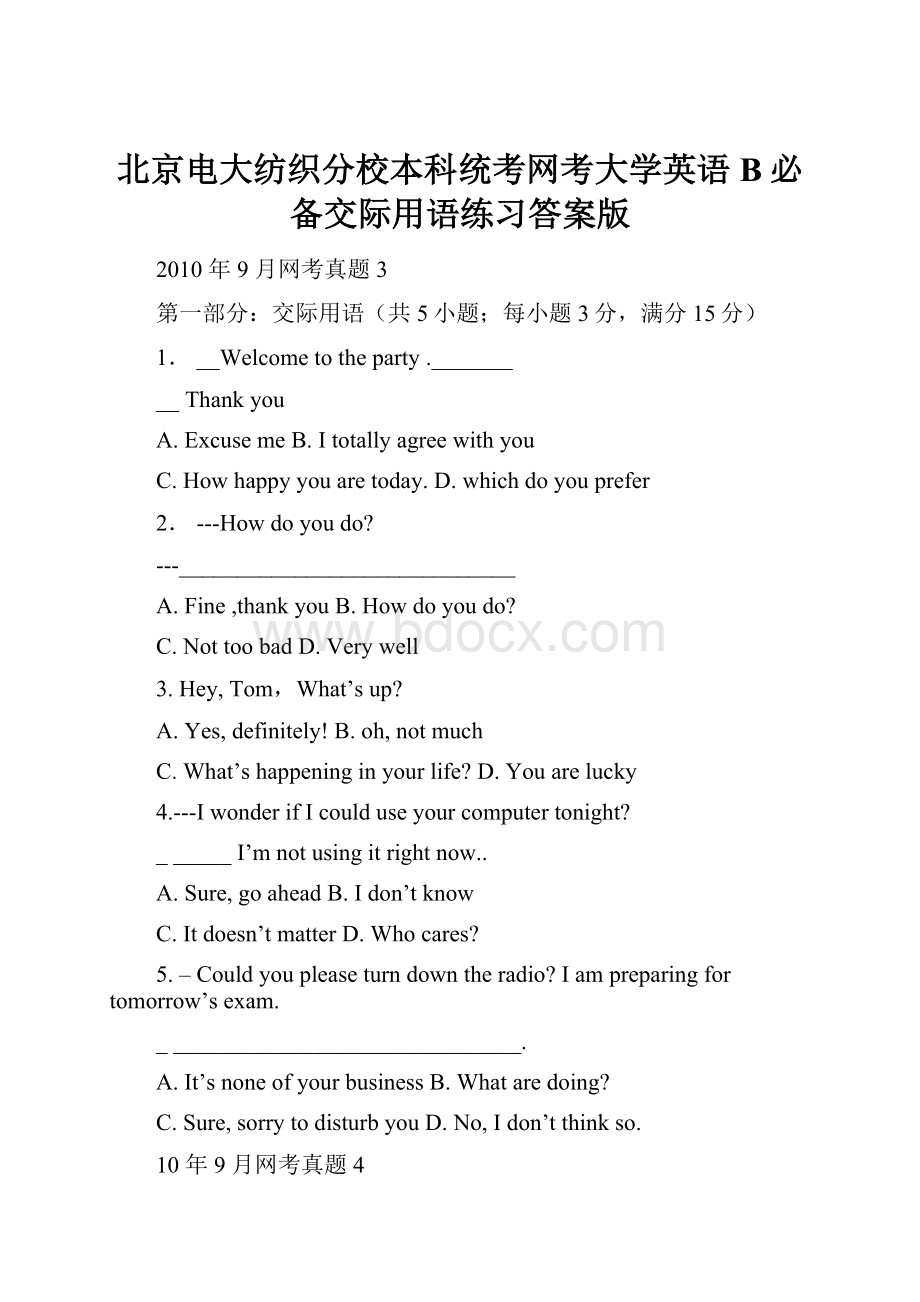 北京电大纺织分校本科统考网考大学英语B必备交际用语练习答案版.docx