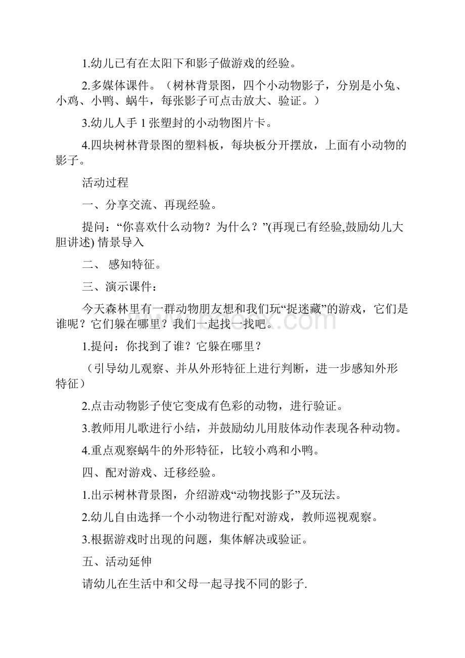 中班游戏活动教案动物的影子教案教案影子.docx_第2页