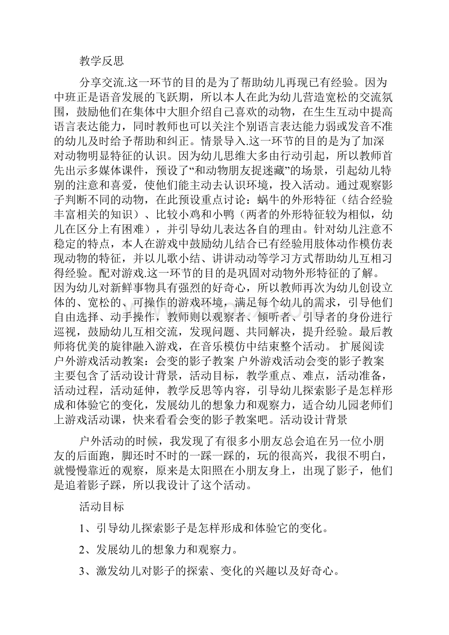 中班游戏活动教案动物的影子教案教案影子.docx_第3页