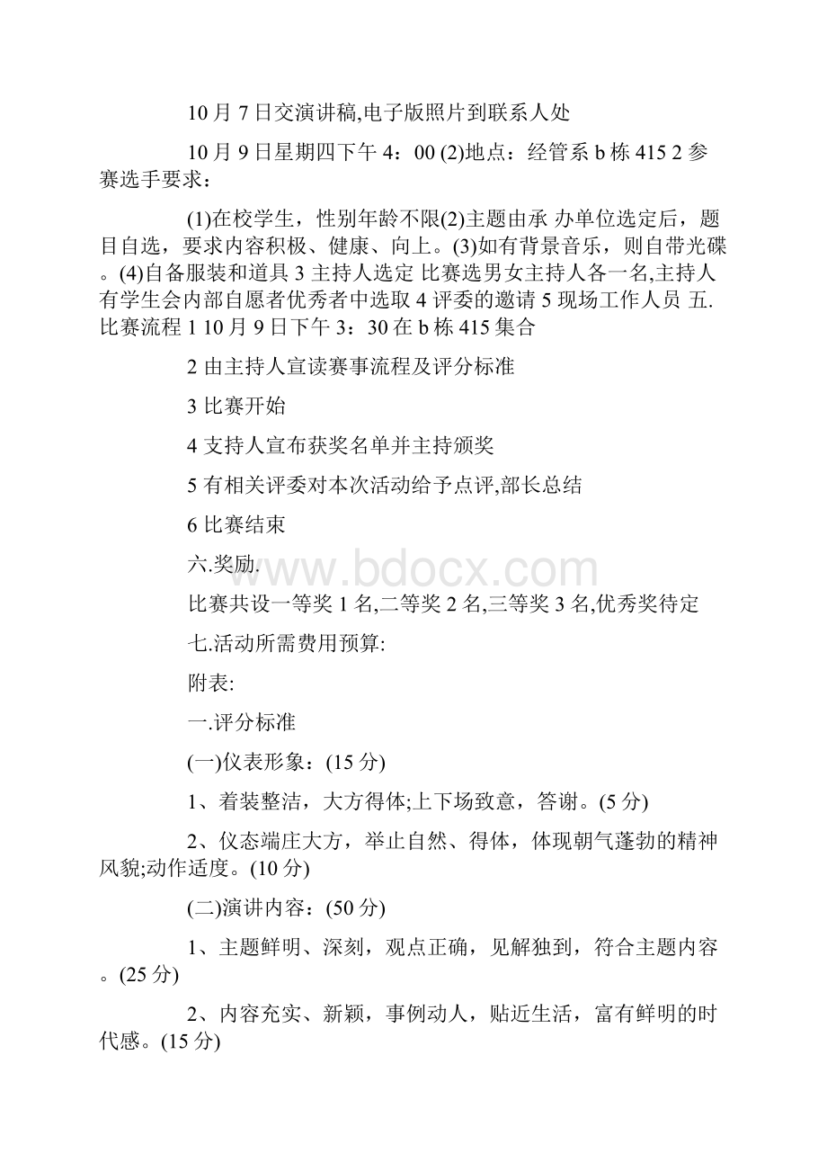 感恩演讲比赛策划书精选多篇.docx_第2页