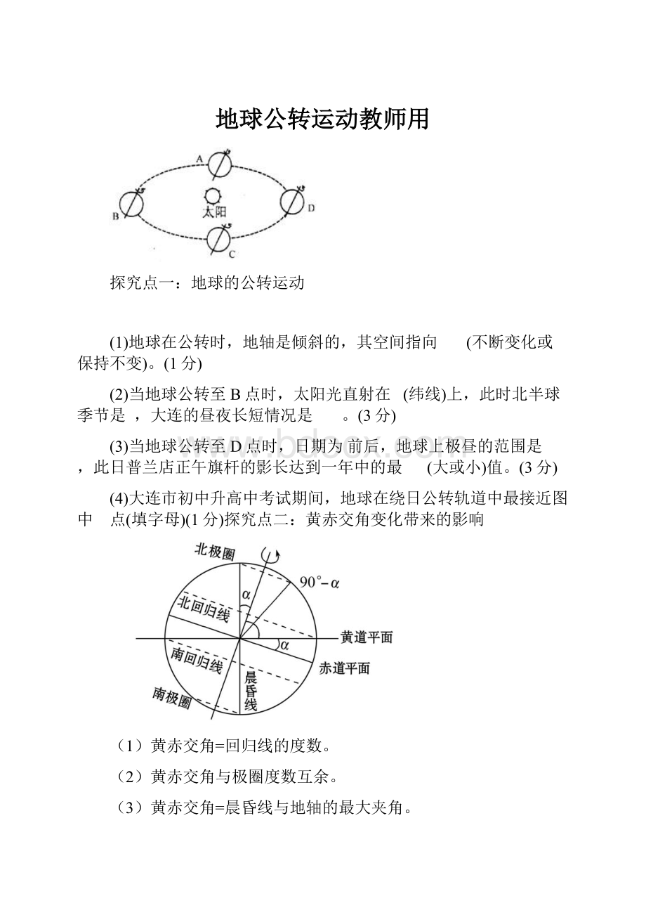 地球公转运动教师用.docx