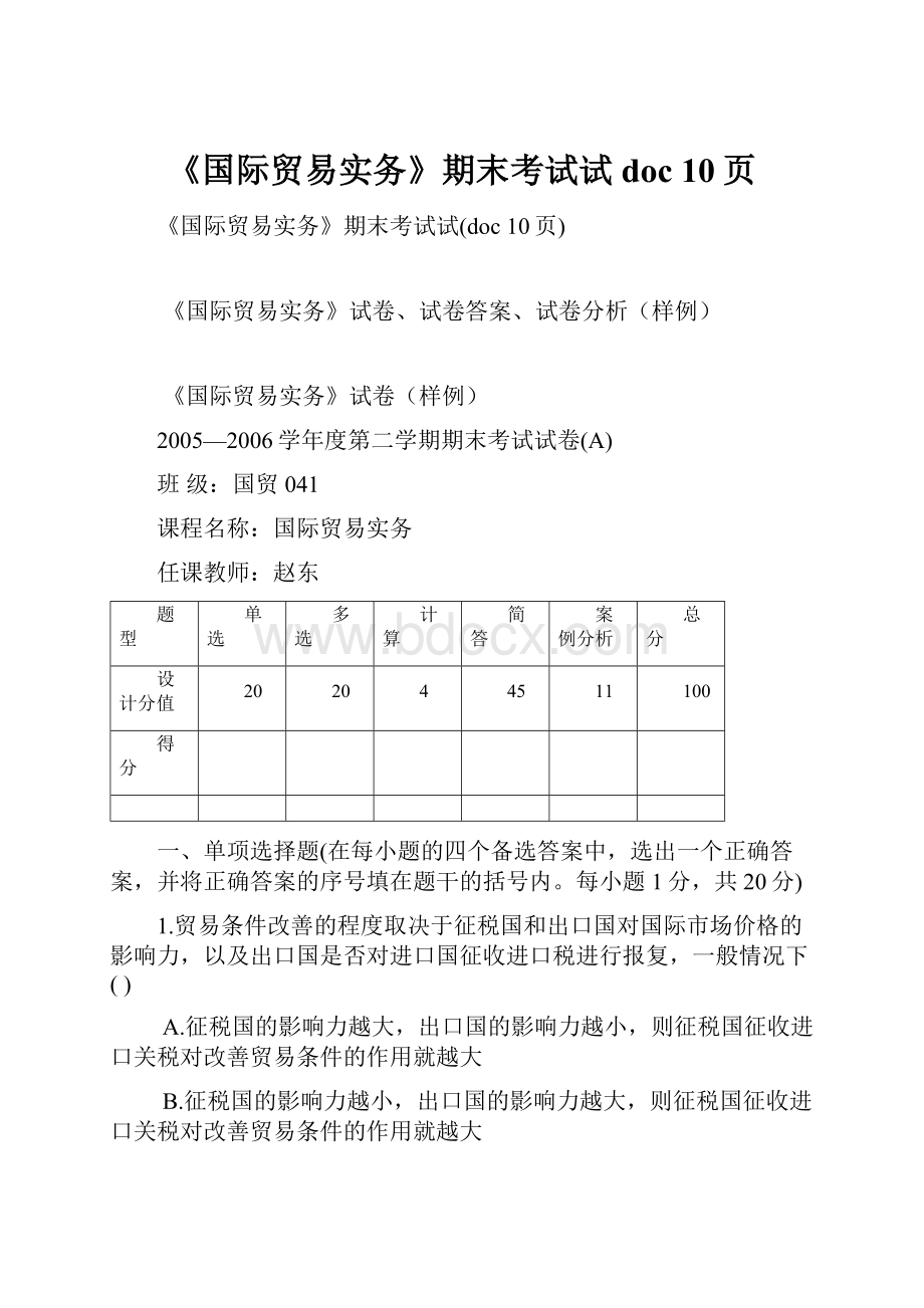 《国际贸易实务》期末考试试doc 10页.docx