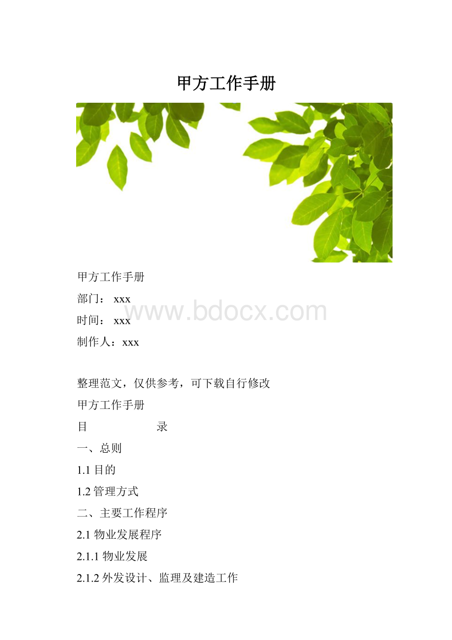 甲方工作手册.docx_第1页