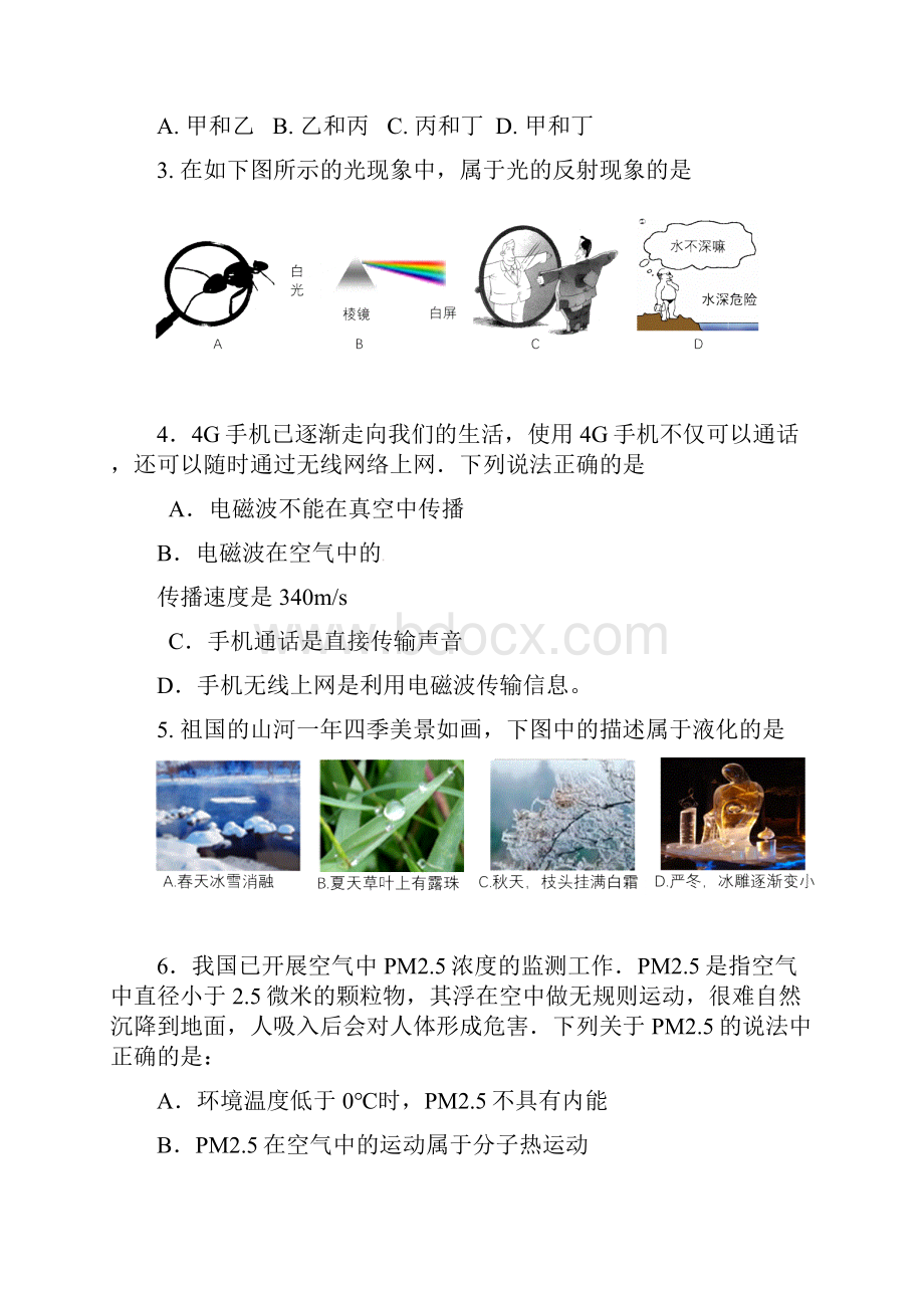 江苏省南通市如皋市届中考化学物理一模试题无答案.docx_第2页