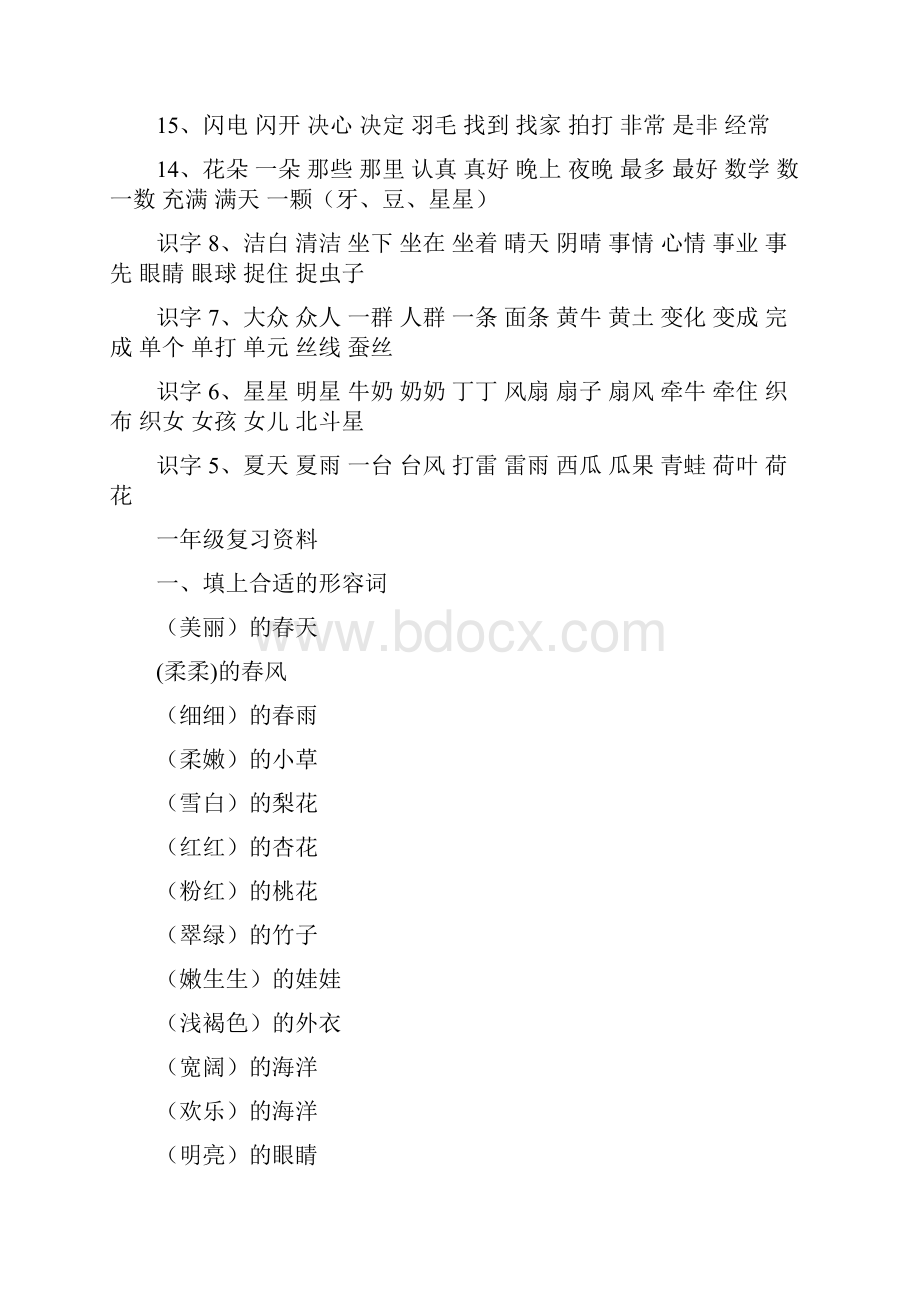 苏教版小学语文一年级下册复习资料17页.docx_第3页