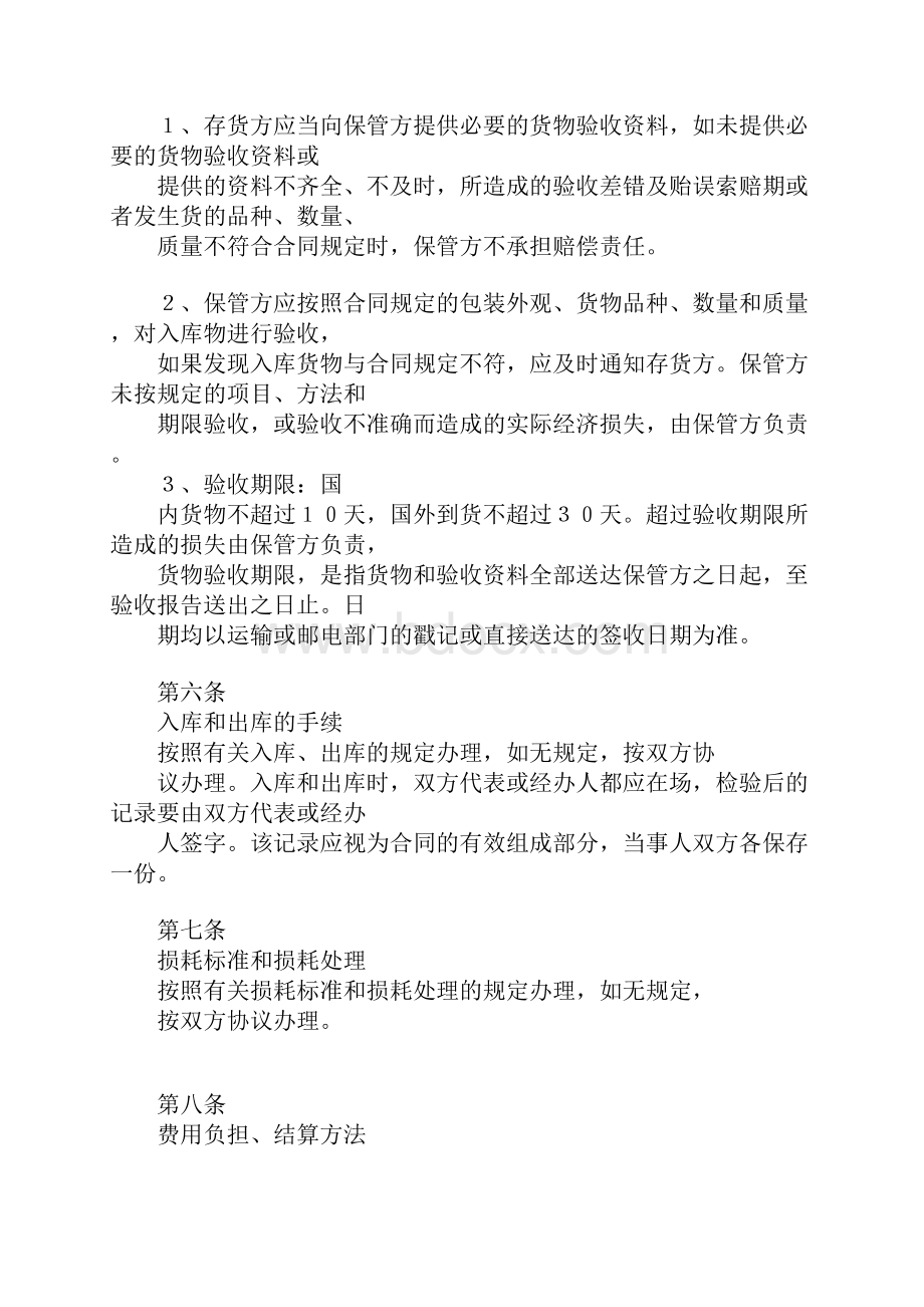 仓储保管合同参考文本格式.docx_第3页