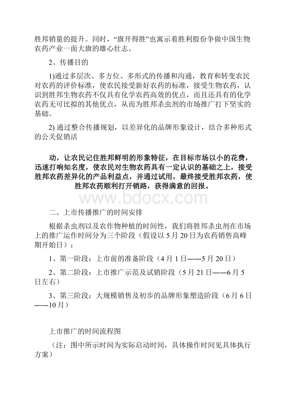 集团公关促销广告策略及安排.docx_第3页