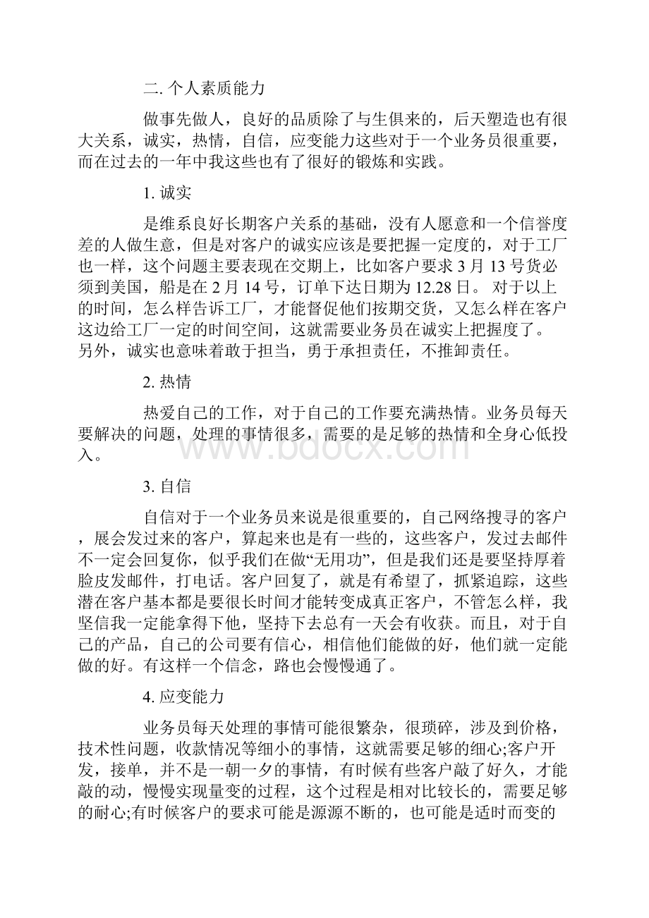 业务员年终总结.docx_第3页