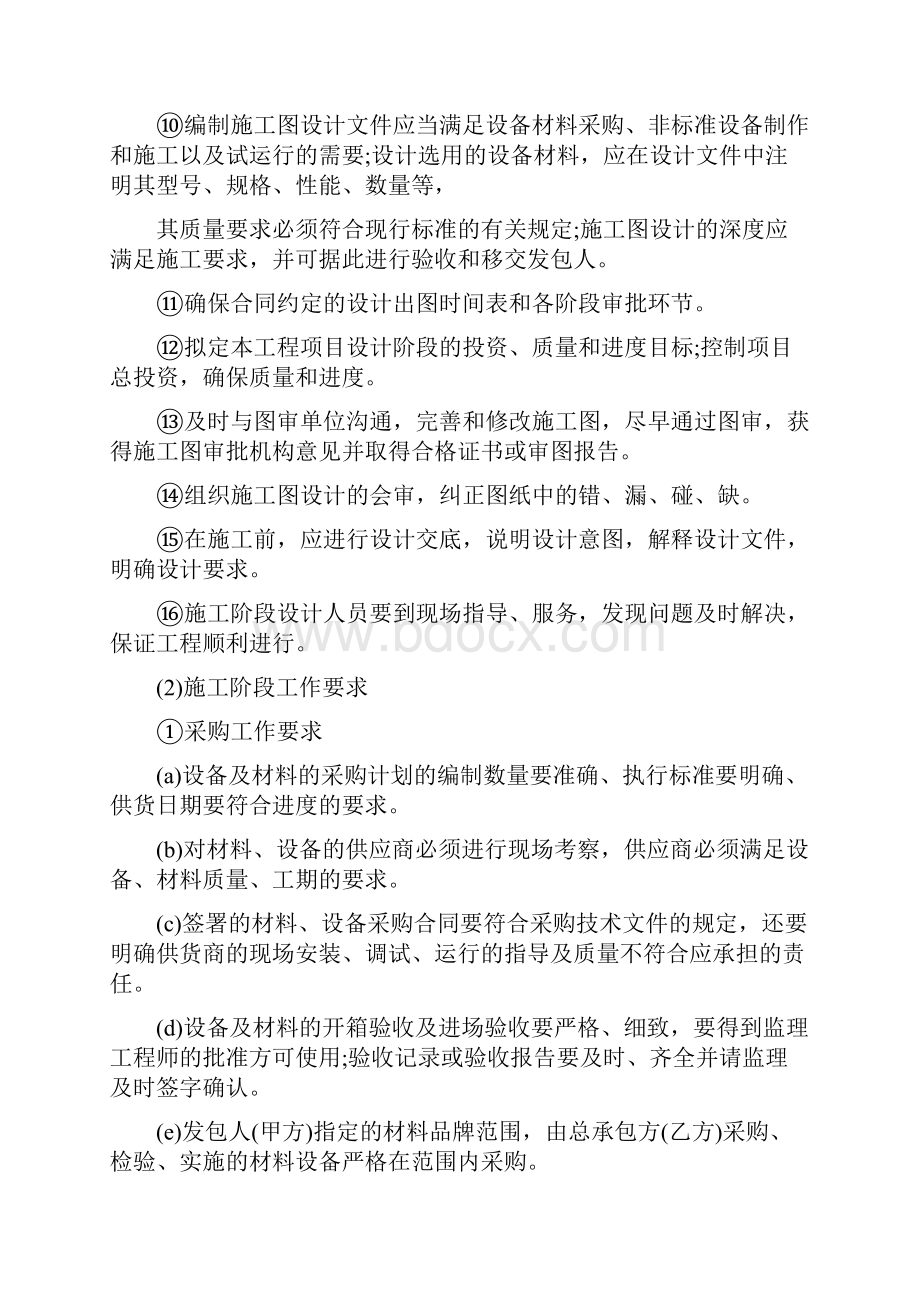 EPC工程总承包项目各阶段工作要求精编版.docx_第2页