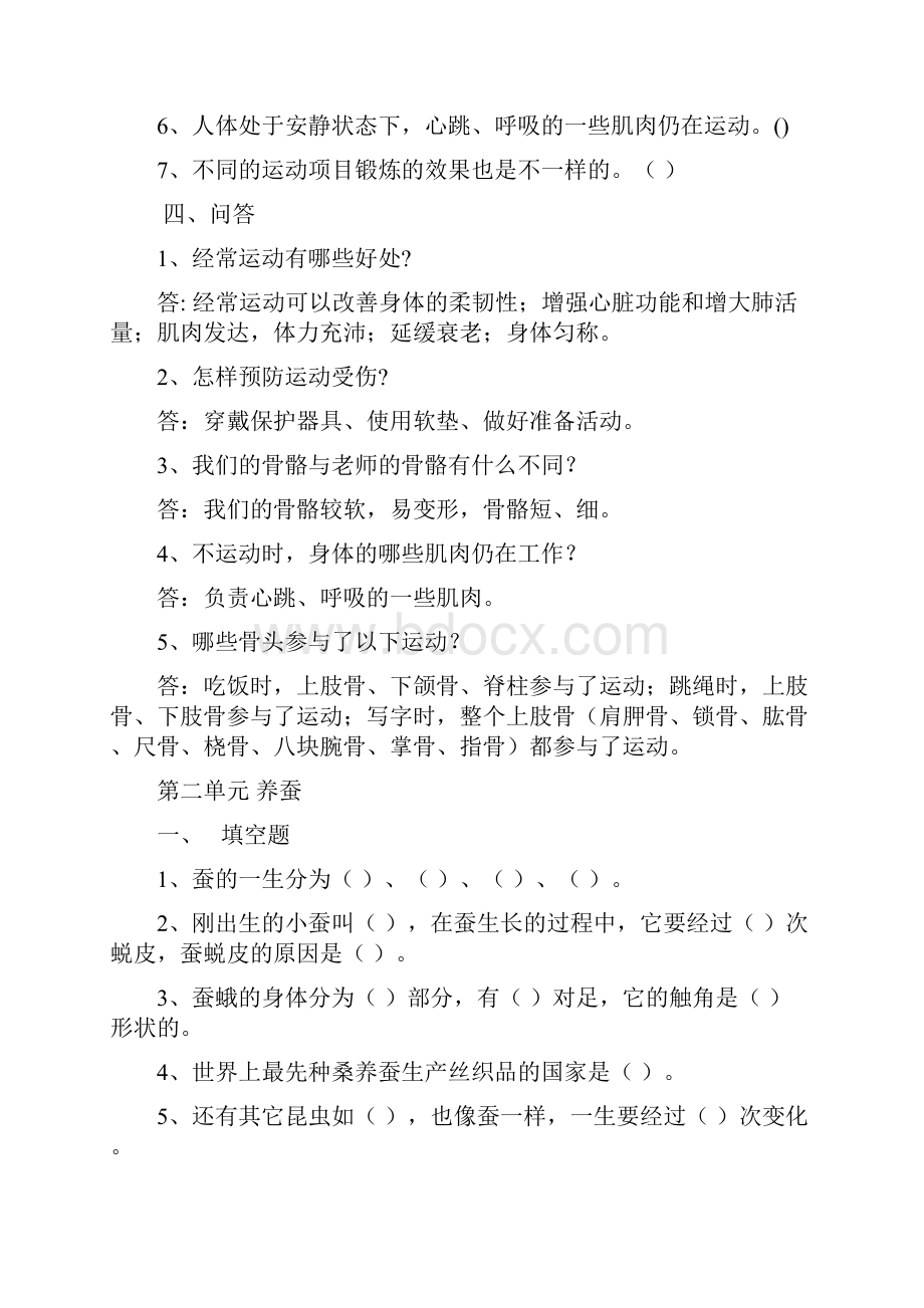 苏教版四年级科学下册复习题无复习资料.docx_第3页