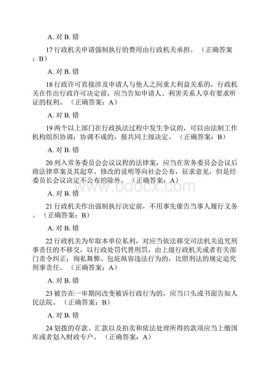 行政执法证模拟考试题十.docx_第3页