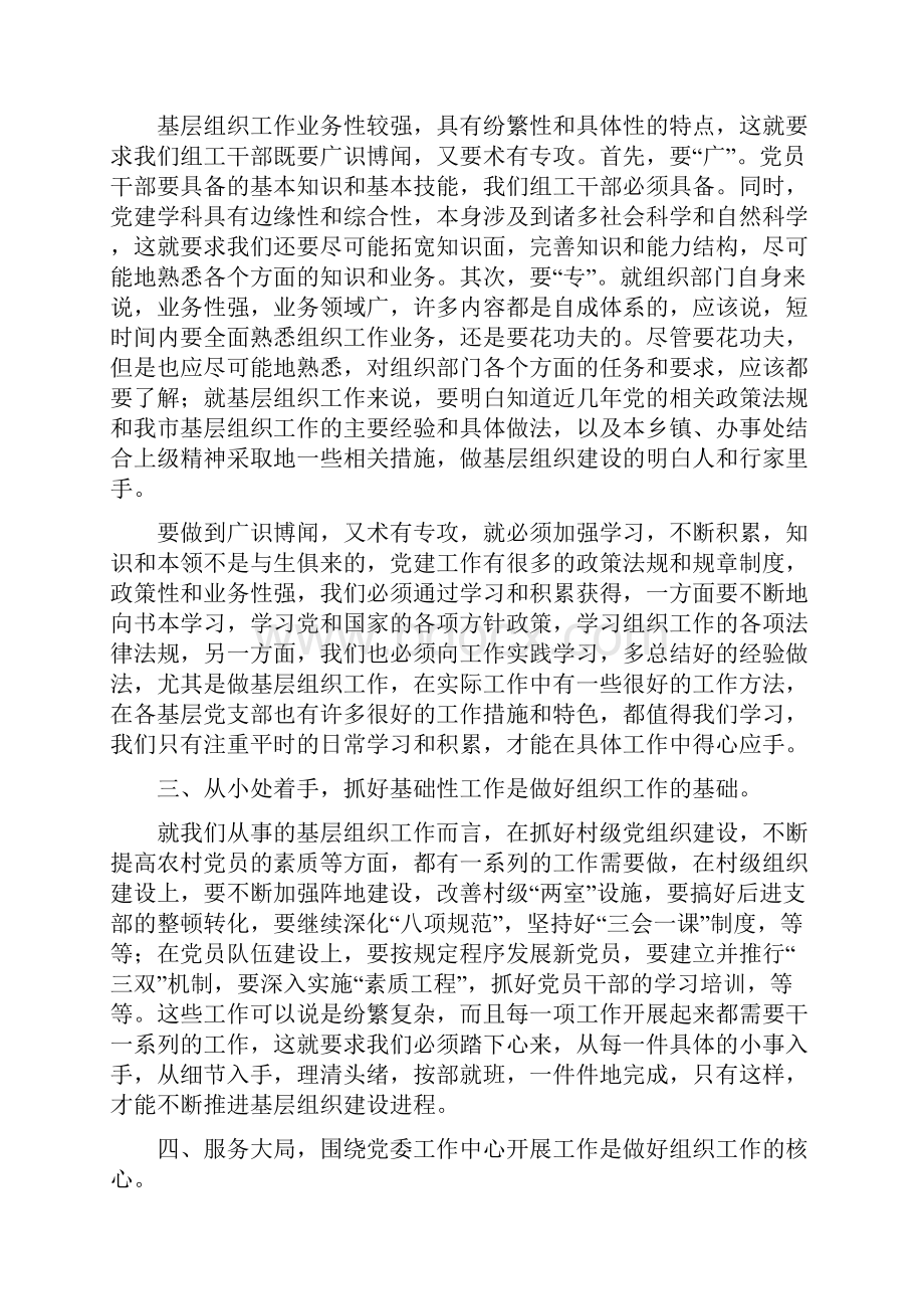 党委组织委员个人工作总结二篇.docx_第2页