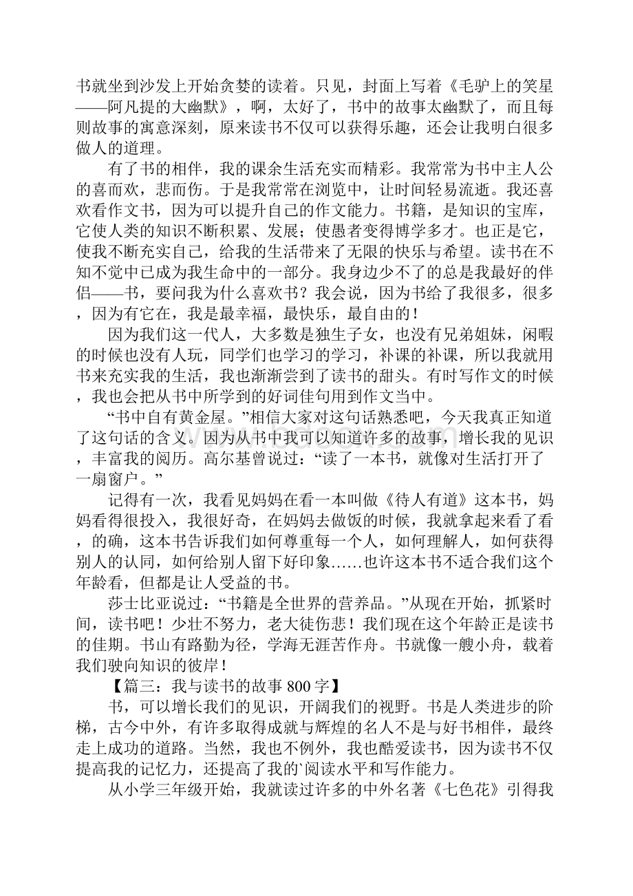 我与读书的故事作文.docx_第2页