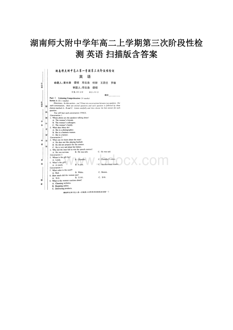 湖南师大附中学年高二上学期第三次阶段性检测 英语 扫描版含答案.docx