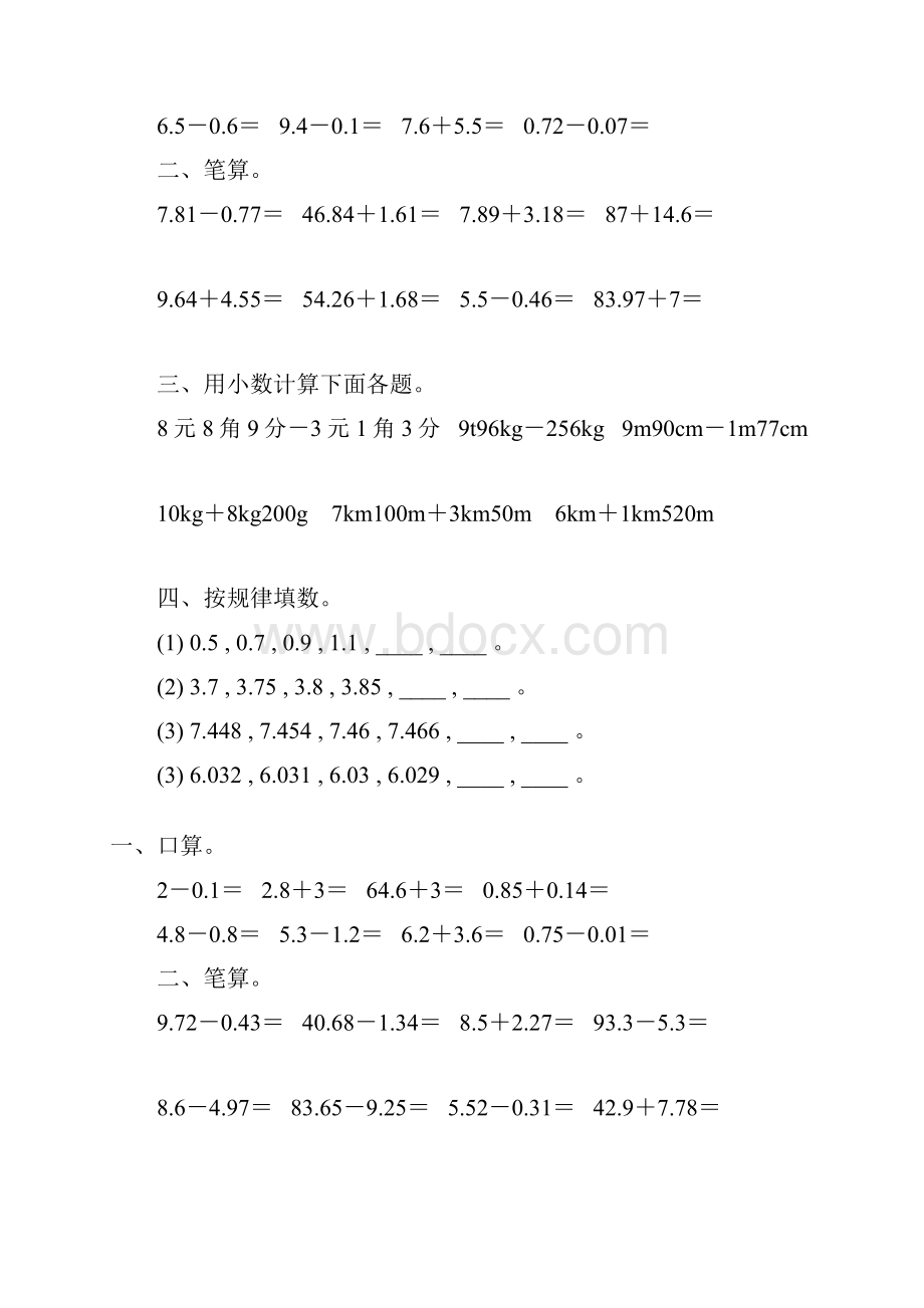 人教版四年级数学下册小数加减法专项练习题92.docx_第2页