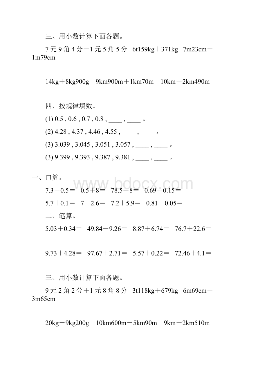 人教版四年级数学下册小数加减法专项练习题92.docx_第3页