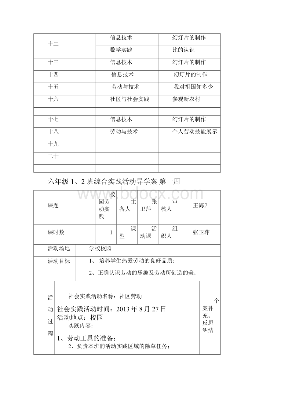 综合实践六年级上册.docx_第2页