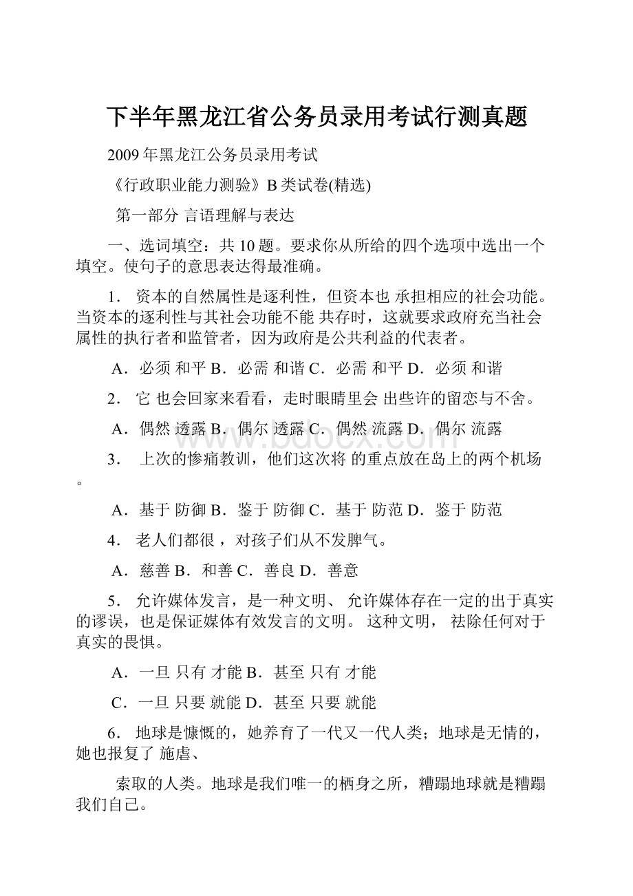 下半年黑龙江省公务员录用考试行测真题.docx