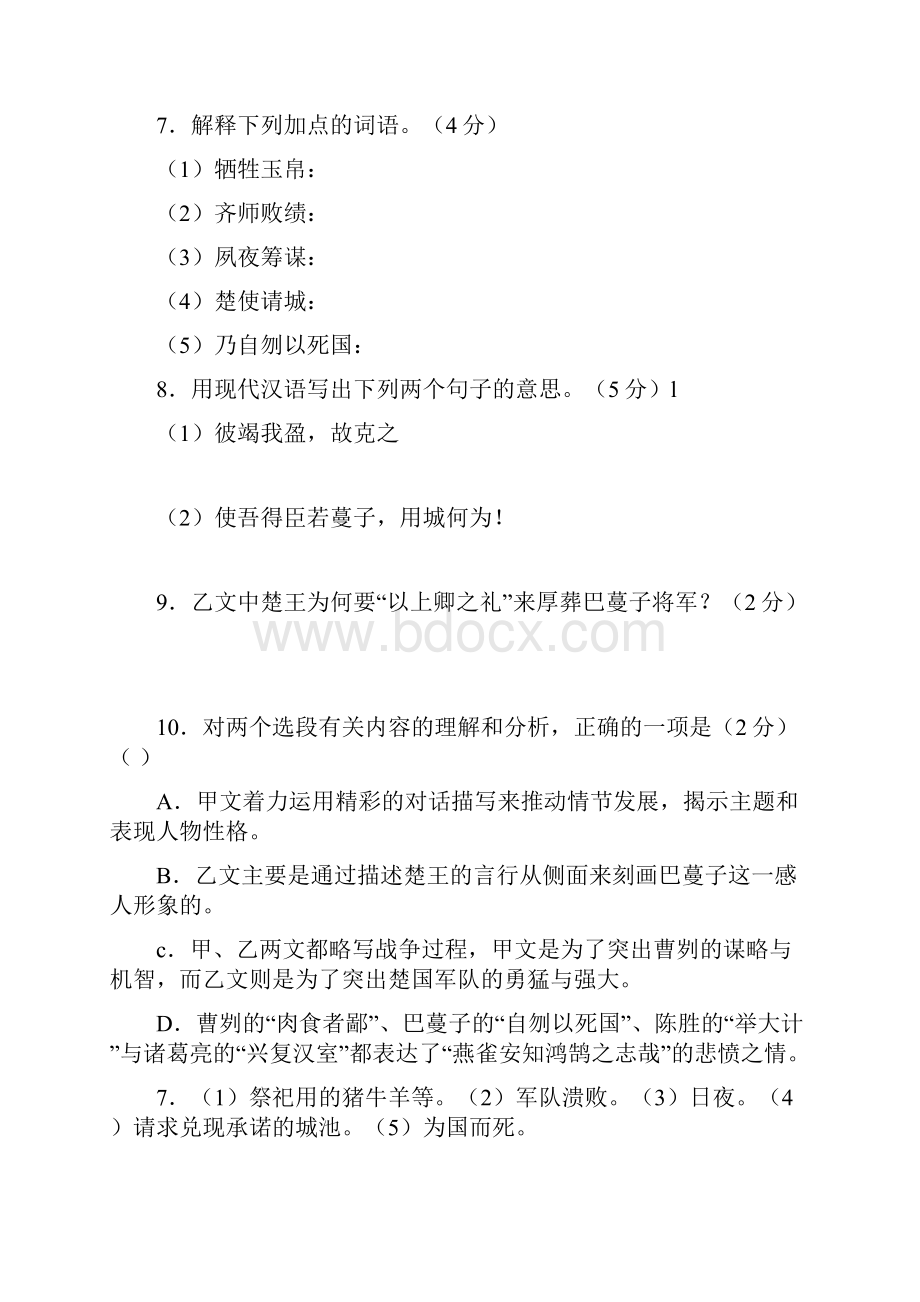 中考语文按考点分类汇编文言文阅读有答案+词语及句子含义+诫子书字词与翻译+易错易混词汇总.docx_第2页