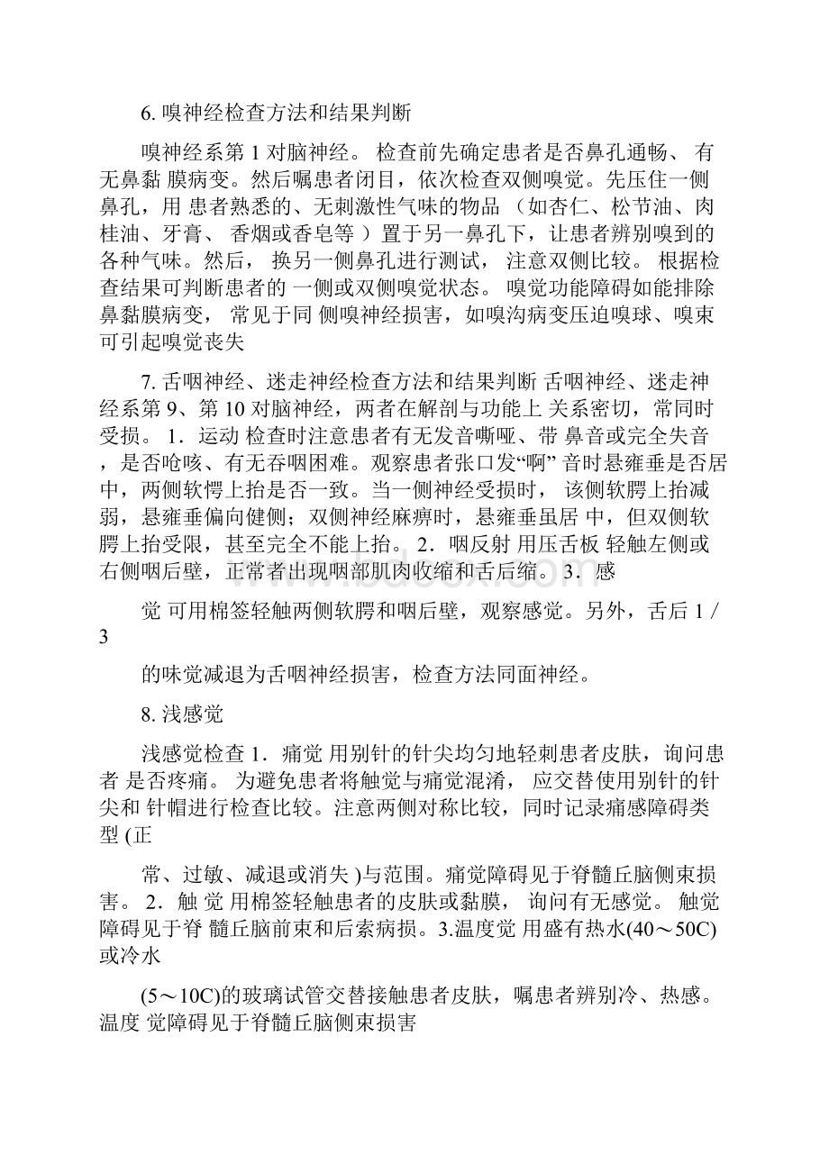 物理诊断学简答题.docx_第2页